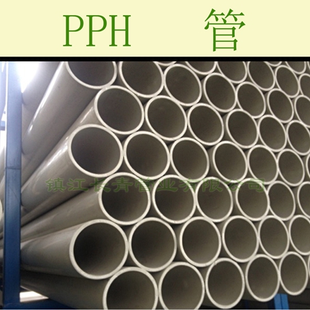 通化PPH管 酸洗专用管 强酸 强碱  耐腐蚀