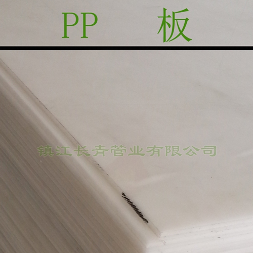 通化【厂家】定制加工pp塑料板