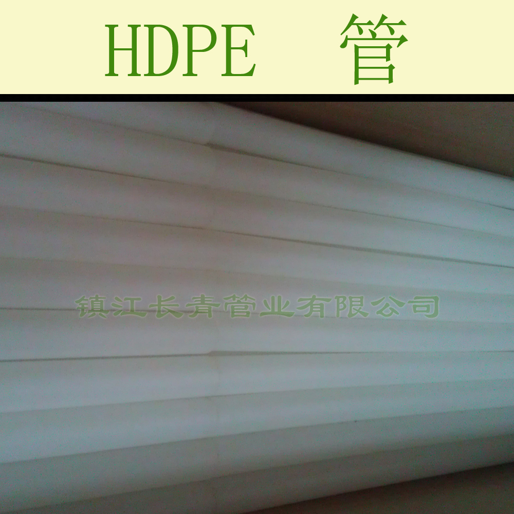 通化HDPE管高密度聚乙烯管