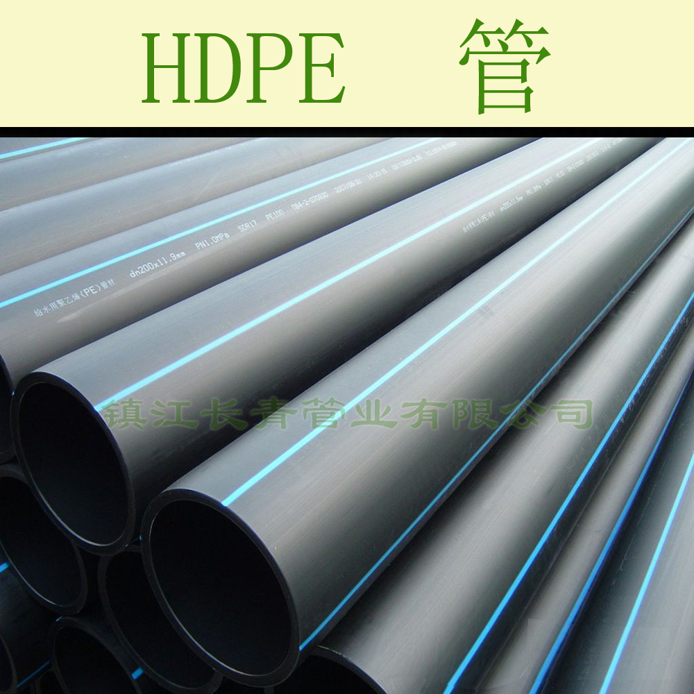 通化聚乙烯PE管 高密度聚乙烯管 HDPE管