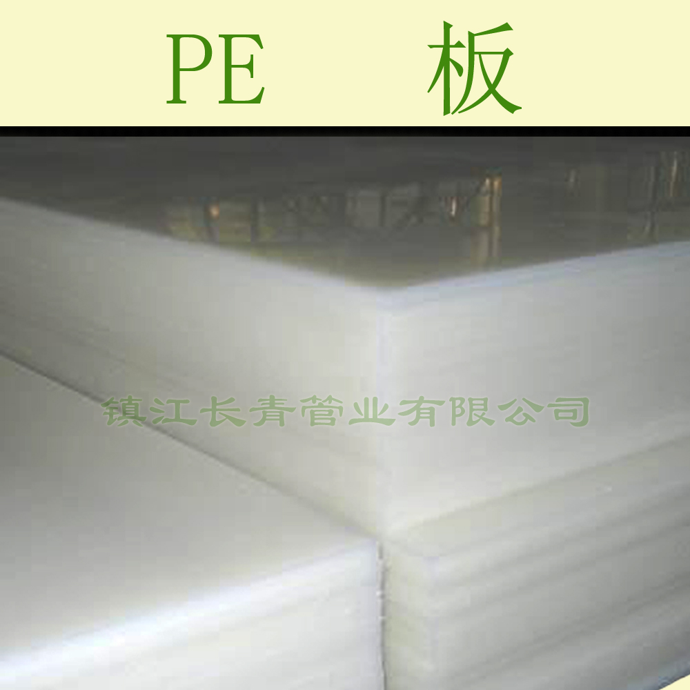 通化PE板　高密度聚乙烯板材