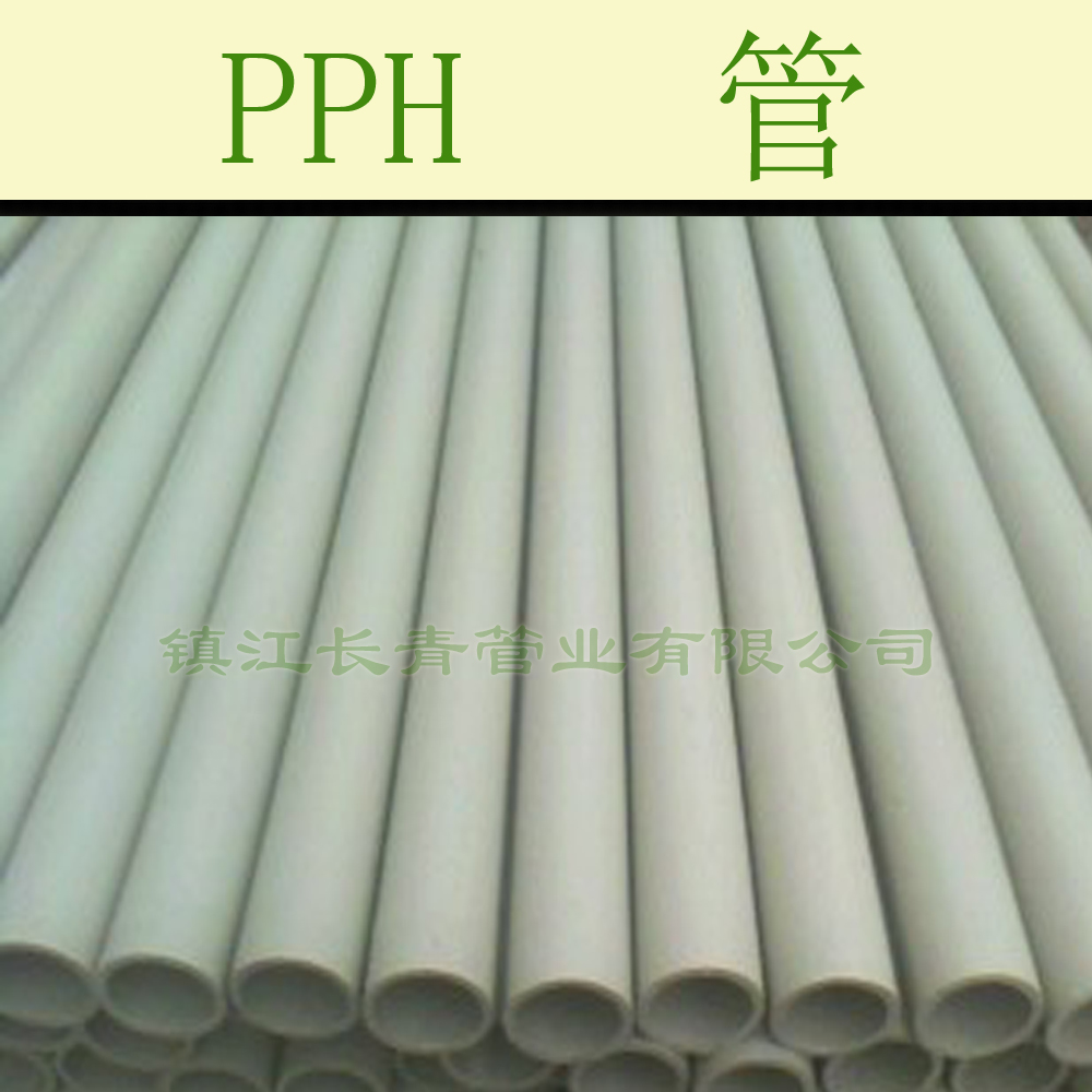 通化PPH管 均聚聚丙烯管 酸洗用管