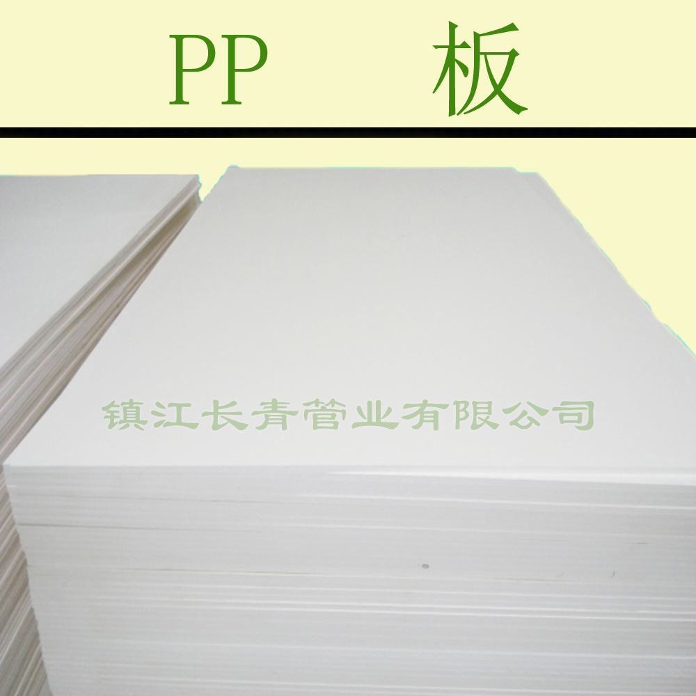 通化聚丙烯板|PP板