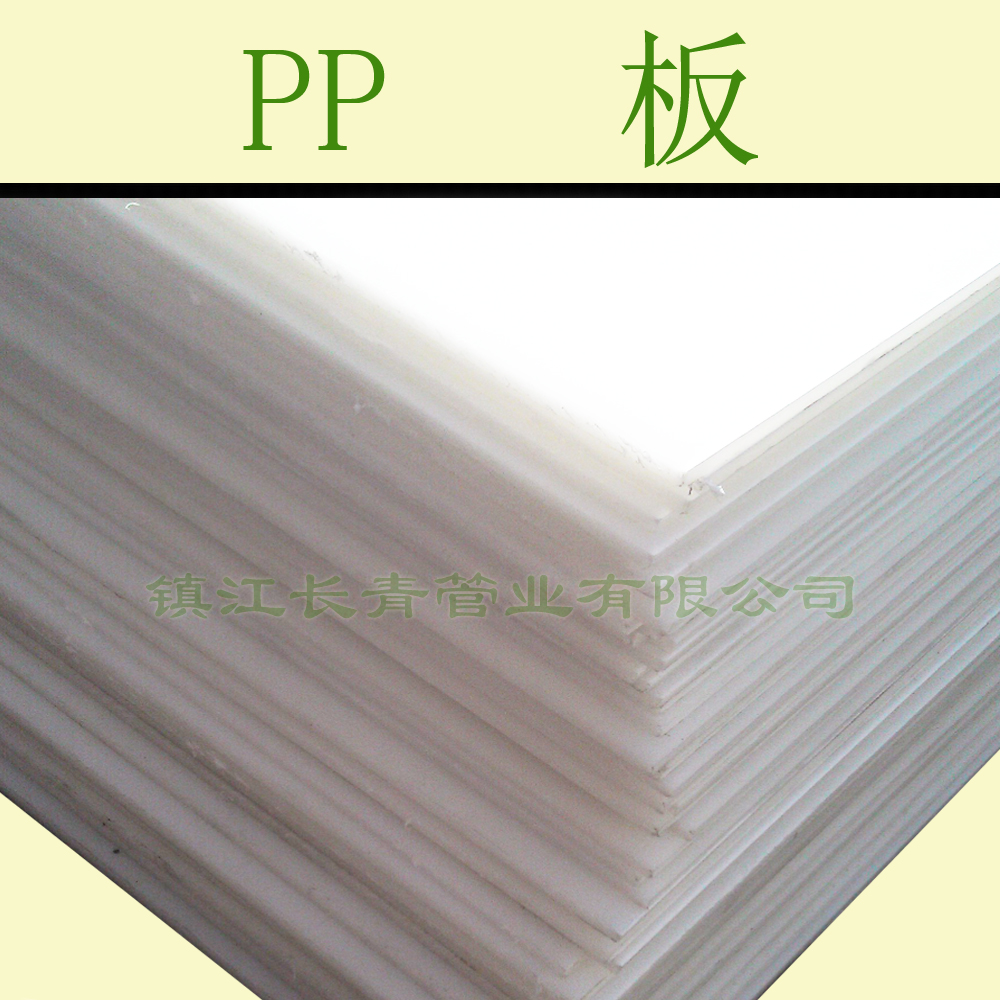 通化聚丙烯板材PP板厂家直供塑料板材