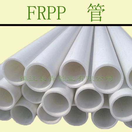 通化厂家直销 增强聚丙烯FRPP管 优质价廉
