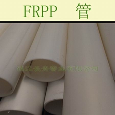 通化FRPP塑料管 化工工艺管道