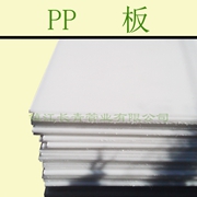 通化PP板 耐酸碱 防腐聚丙烯板