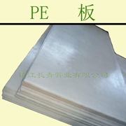 通化高密度聚乙烯HDPE板