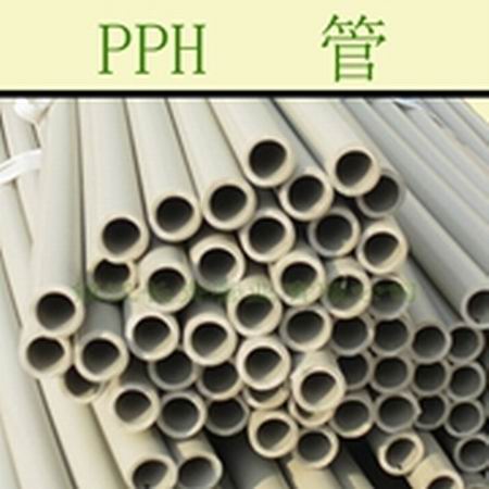 通化均聚聚丙烯管PPH管
