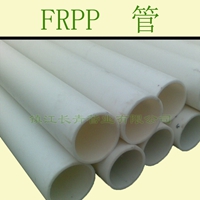 通化增强聚丙烯FRPP管道 玻纤增强FRPP管