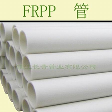 通化白色优质化工管道FRPP管