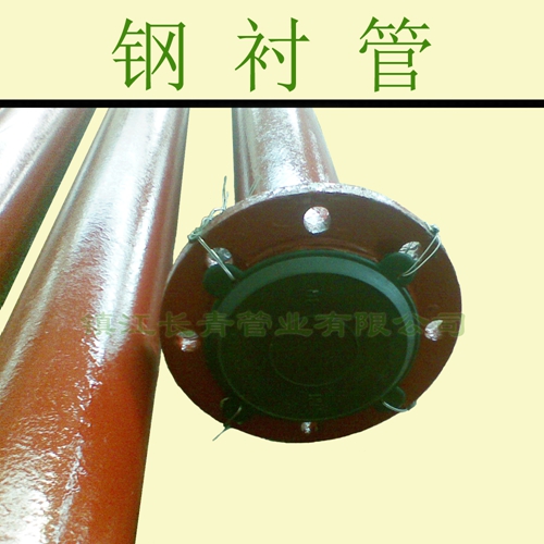 通化供应钢衬聚丙烯直管