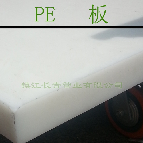 通化PE板厂家 超耐磨 可定制 各种规格PE板